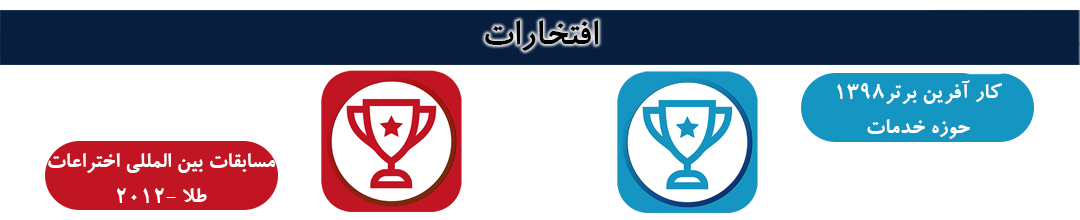 افتخارات